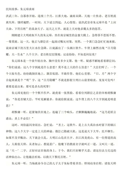 民间故事：朱元璋求雨