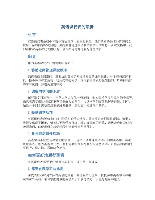 英语课代表的职责