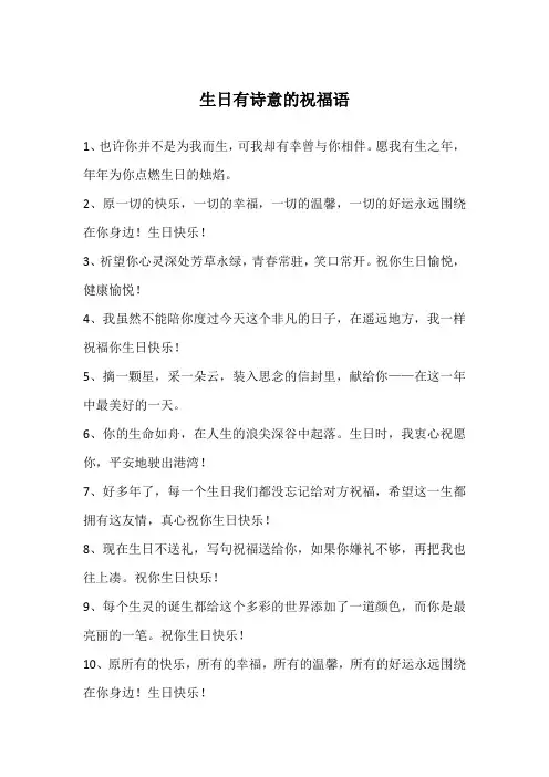 生日有诗意的祝福语
