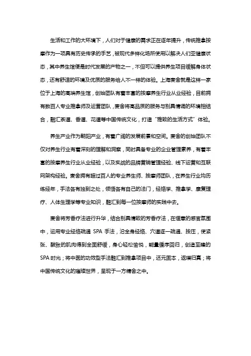 分析新阶段下按摩市场的发展方向——以麦舍spa为例