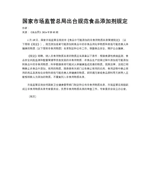 国家市场监管总局出台规范食品添加剂规定