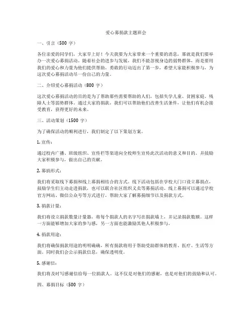 爱心募捐款主题班会