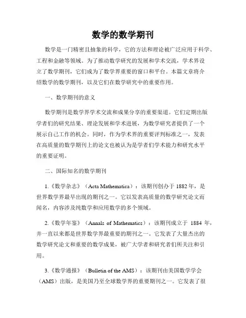 数学的数学期刊