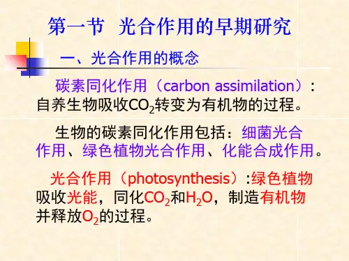 植物生理学教案---第三章光合作用1PPT幻灯片