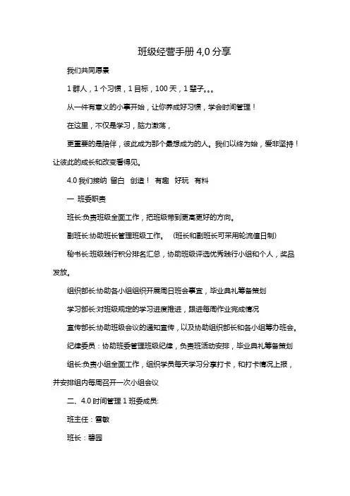 班级经营手册4,0分享