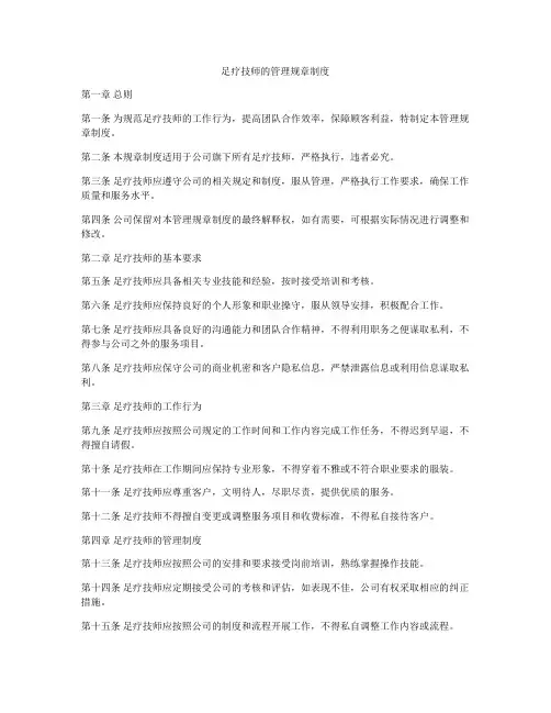 足疗技师的管理规章制度
