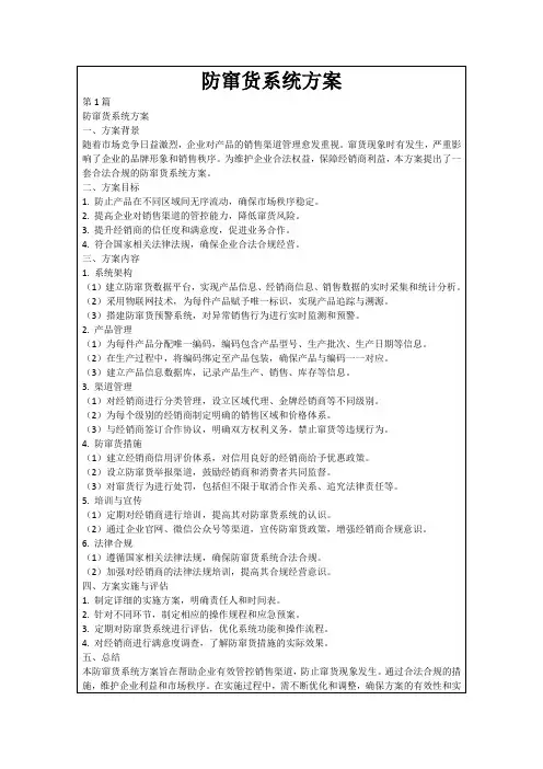 防窜货系统方案