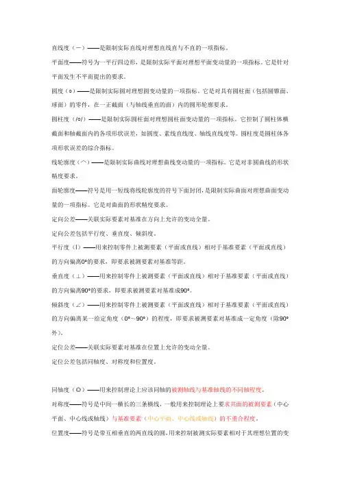 形位公差中的直线度.