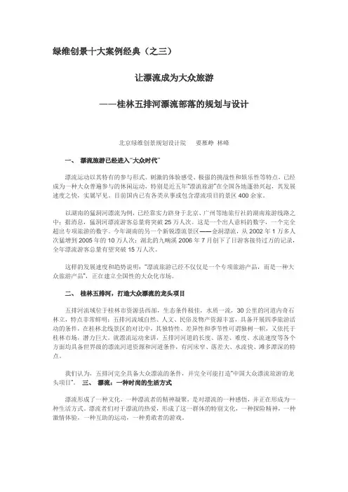 绿维创景十大案例经典