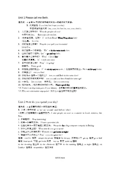 剑桥国际英语教程1_unit1-6_重点句子