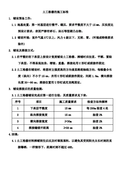 土工格栅的施工标准