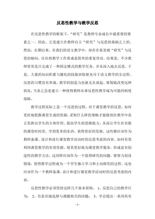 反思性教学与教学反思