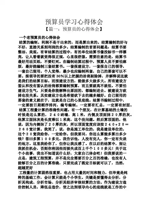 预算员学习心得体会