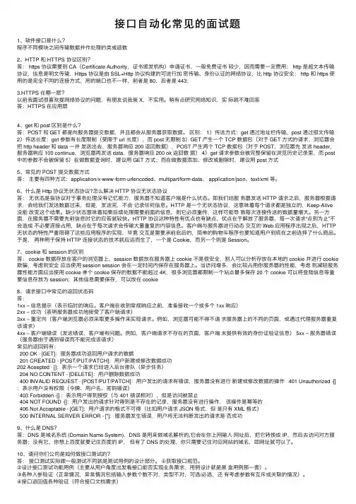 接口自动化常见的面试题