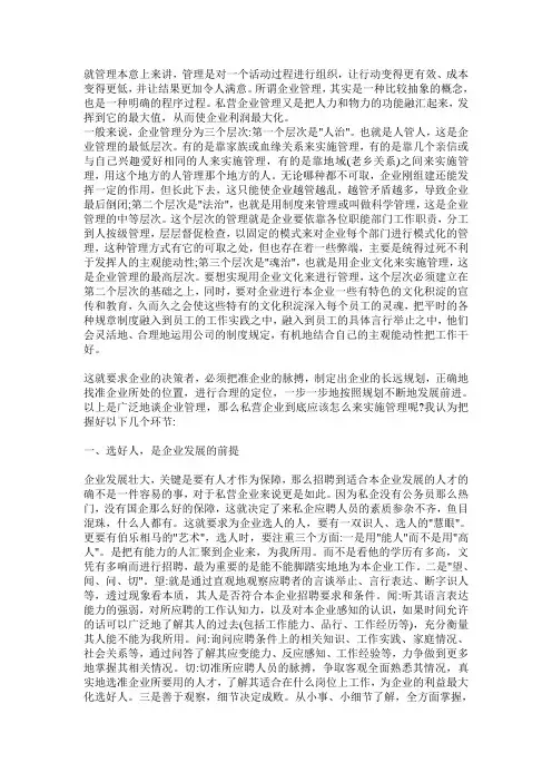 私营企业管理之道