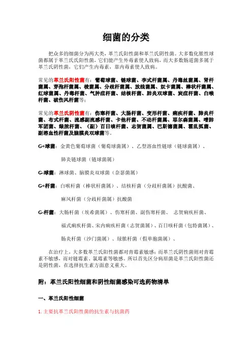 革兰氏阳性菌和革兰氏阴性菌