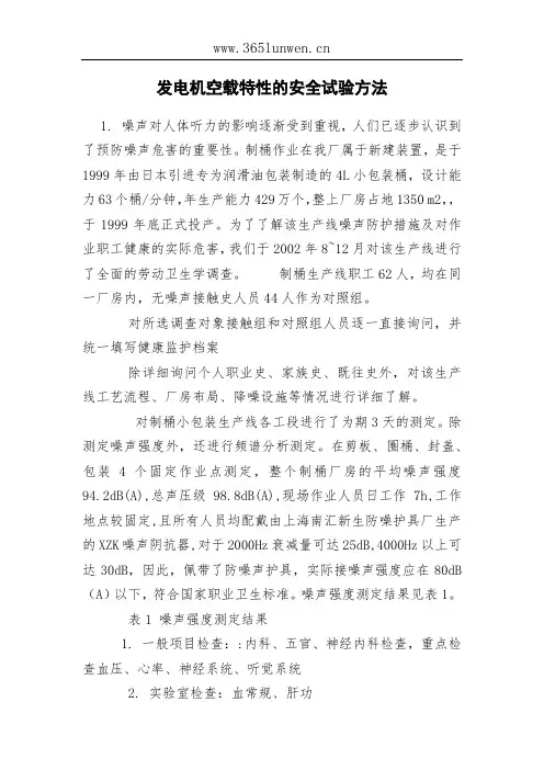 发电机空载特性的安全试验方法