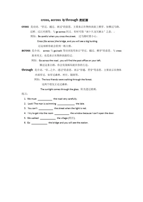 cross,across与through的区别