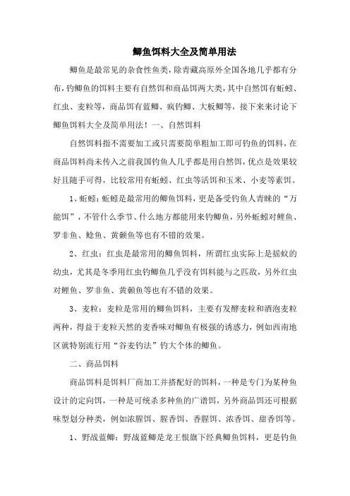 钓鱼技巧：鲫鱼饵料大全及简单用法