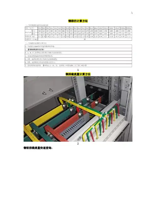 【必藏】铜排计算方法,载流量计算方法,折弯经验计算表及其高压柜铜排计算方法