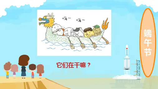 统编版一年级语文下册9端午粽课件(共43张PPT)