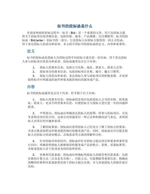 标书的投标函是什么