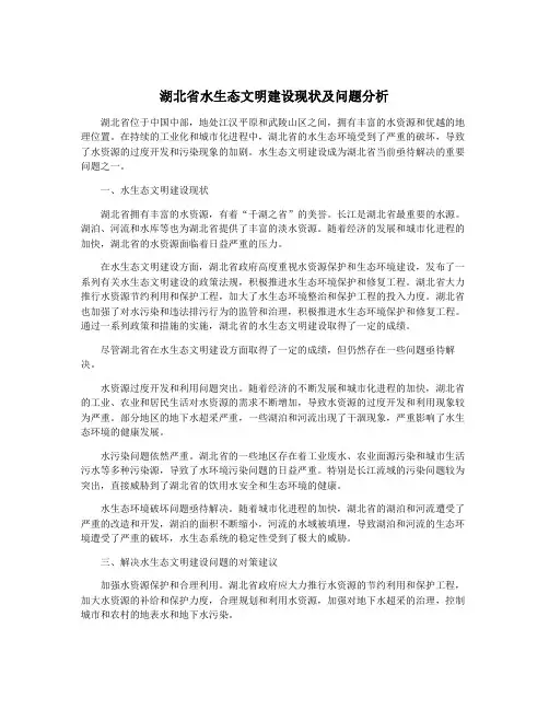 湖北省水生态文明建设现状及问题分析