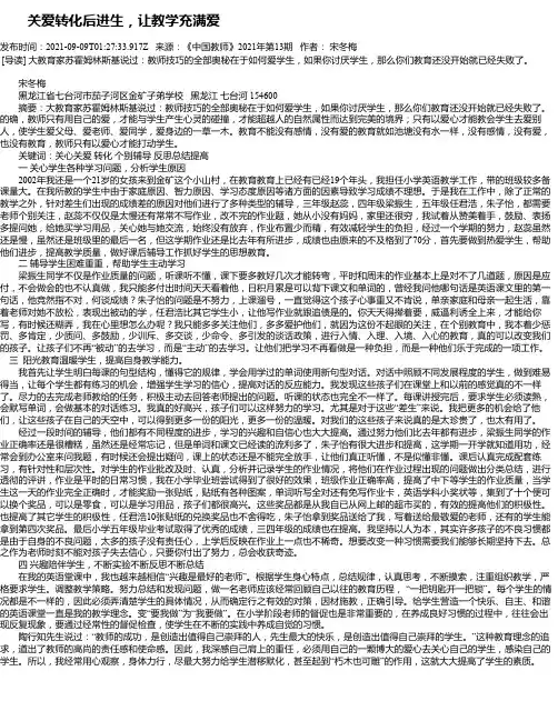 关爱转化后进生，让教学充满爱