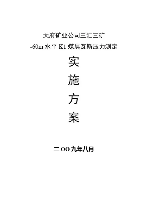 煤矿井下煤层瓦斯压力测定【2013】