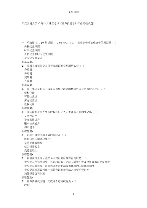 西安交通大学17年5月课程考试《证券投资学》作业考核试题