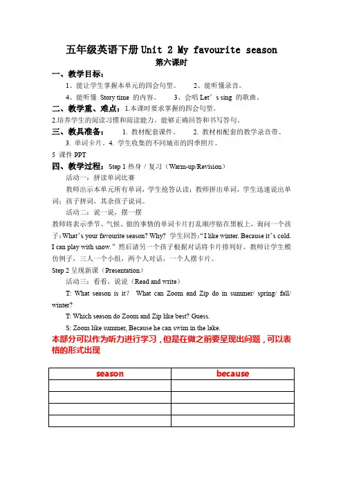 五年级英语下册 Unit 2 My favourite season 第六课时优质课教学设计