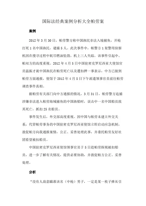 国际法经典案例分析大全帕劳案