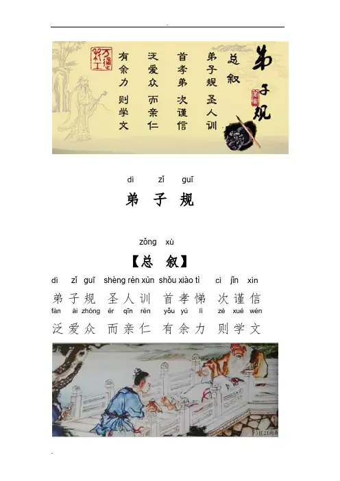 弟子规(拼音插图版)