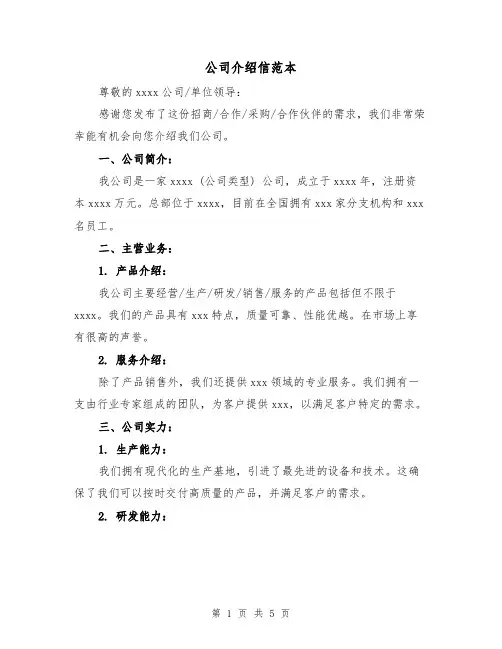 公司介绍信范本(三篇)