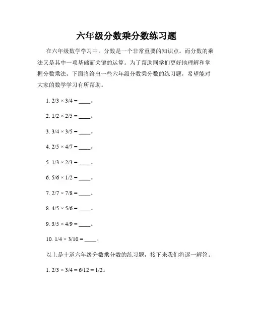 六年级分数乘分数练习题