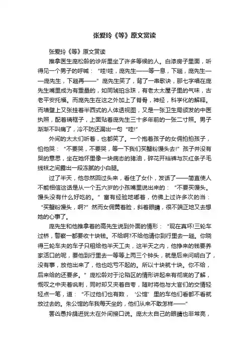 张爱玲《等》原文赏读