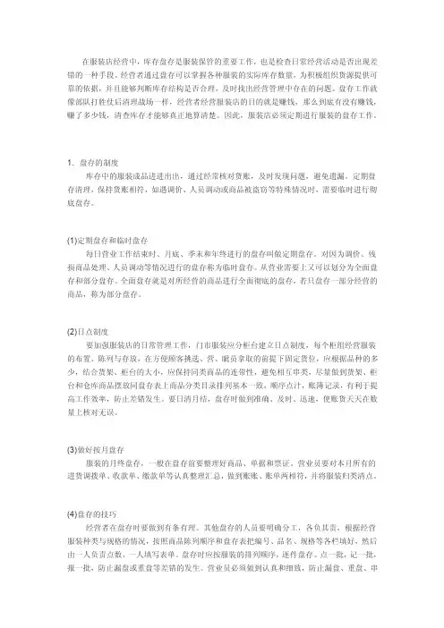 服装店库存盘点的方法技巧