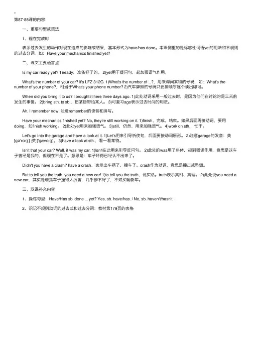 新概念英语第一册第87-88课重点语法