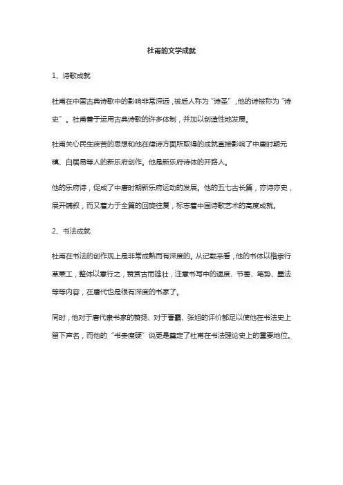杜甫的文学成就
