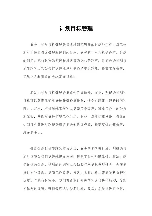 计划目标管理