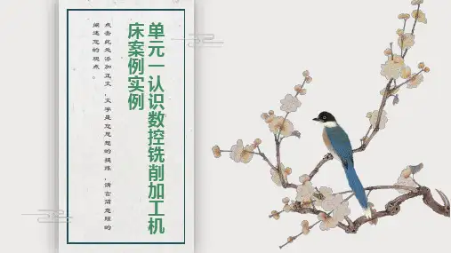 单元一认识数控铣削加工机床案例实例
