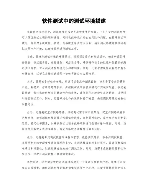 软件测试中的测试环境搭建
