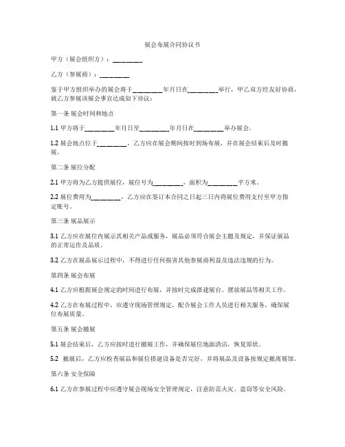 展会布展合同协议书