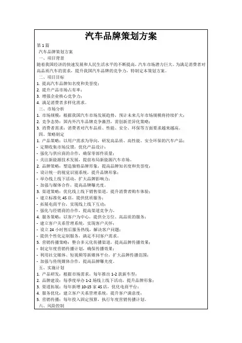 汽车品牌策划方案