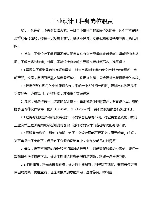 工业设计工程师岗位职责
