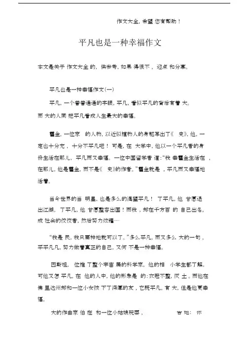 平凡也是一种幸福作文.docx