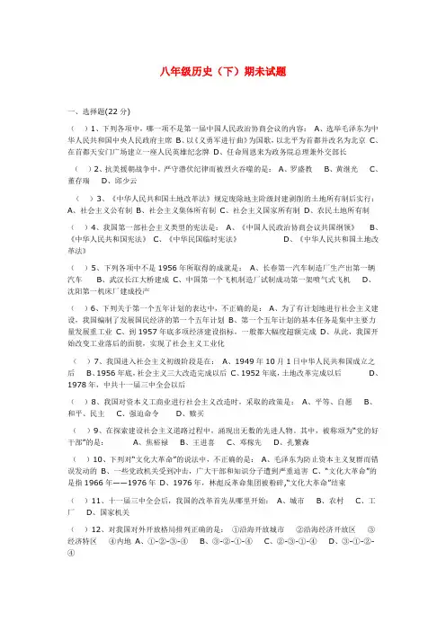 八年级历史下册期未试题 岳麓版