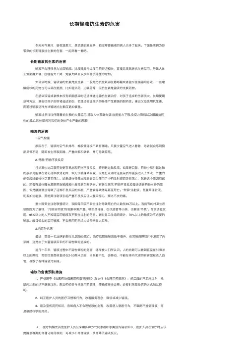 长期输液抗生素的危害