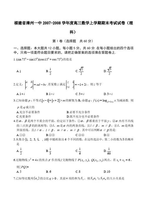 福建省漳州一中高三数学上学期期末考试试卷(理科)