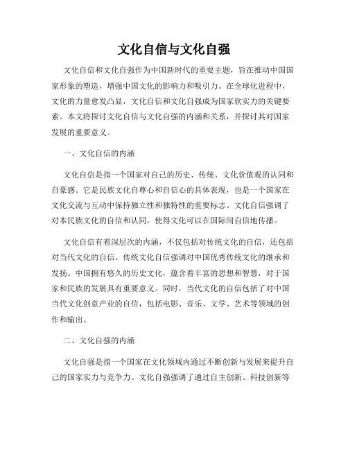 文化自信与文化自强